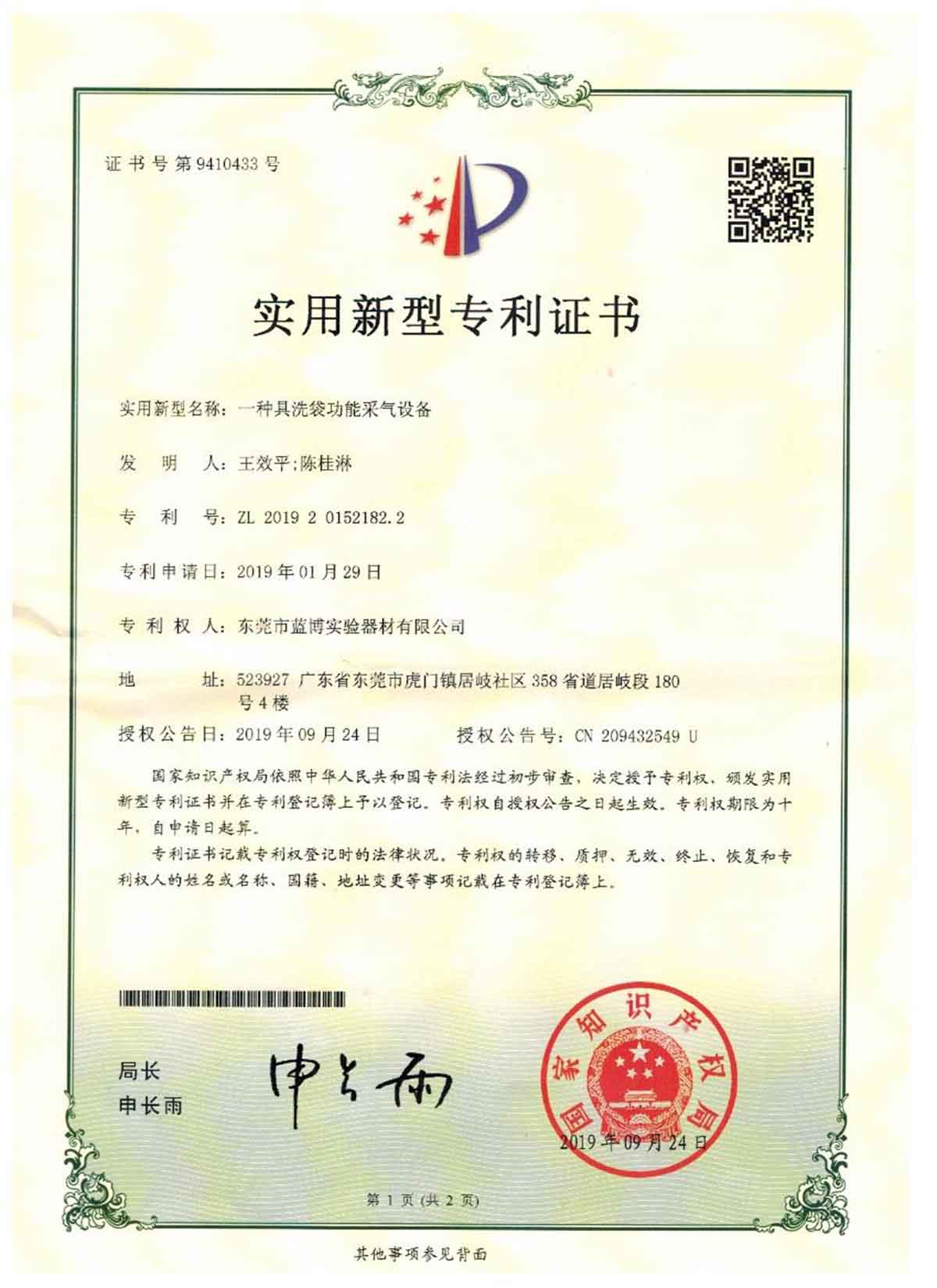 可洗袋采氣桶專利證書022.jpg